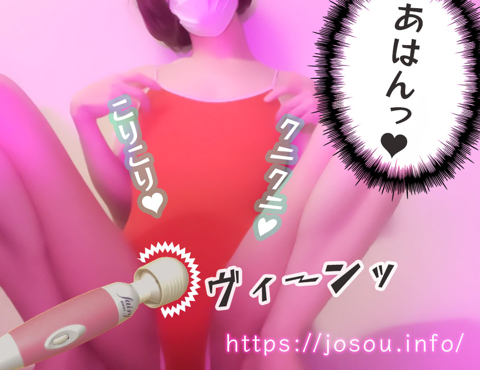 電マ固定チクニーでアクメしている女装子・男の娘