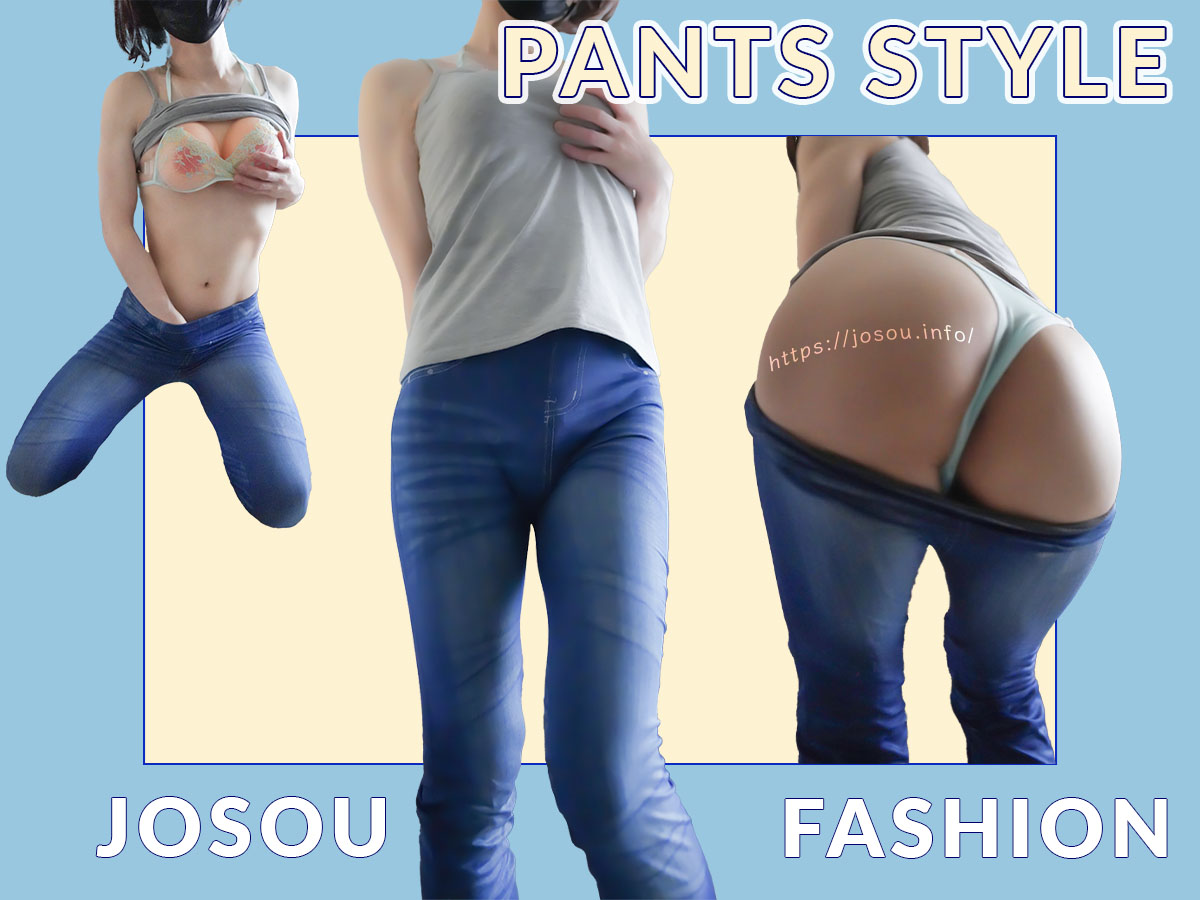 パンツ ズボンスタイルの女装をするならユニクロがオススメ！実際に購入した体験談♪