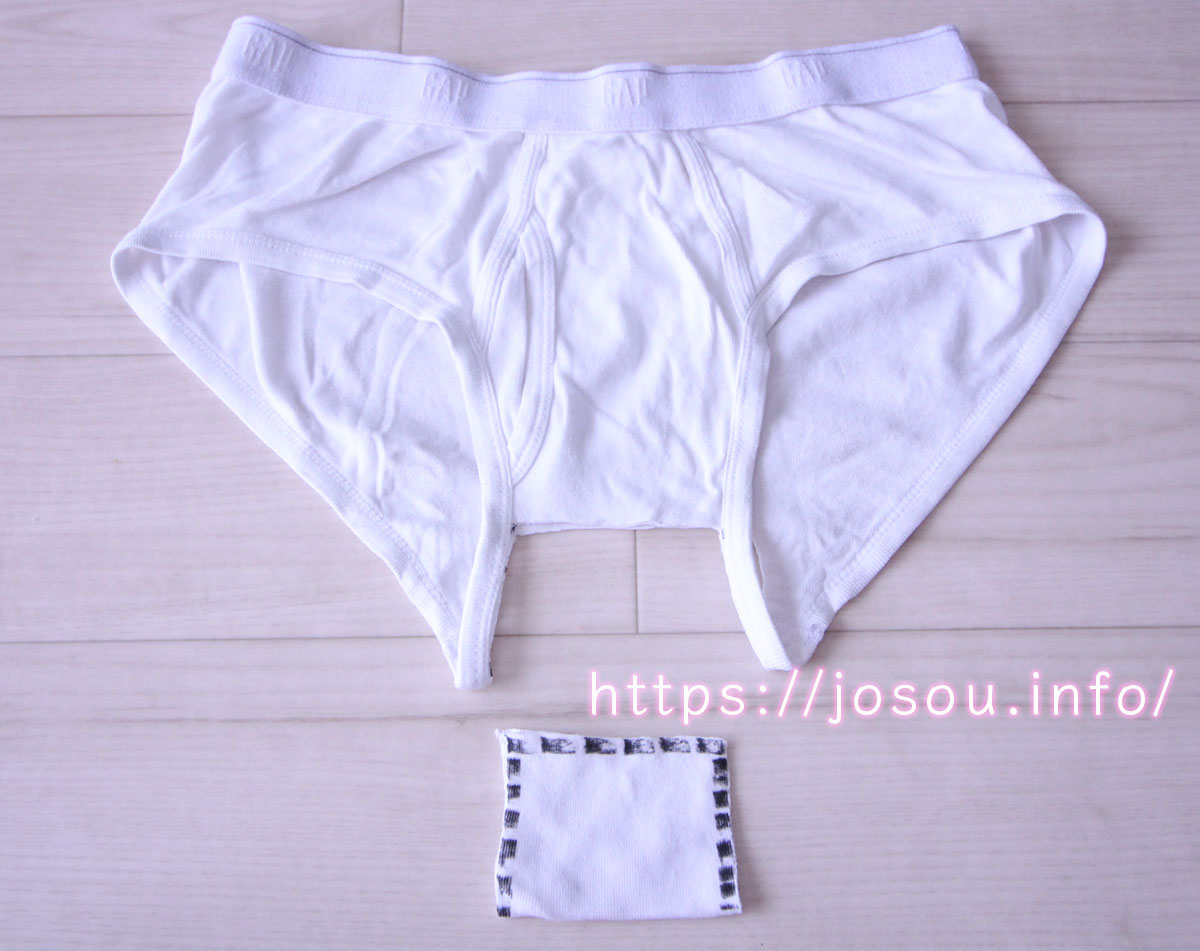 ブリーフを切り取った写真