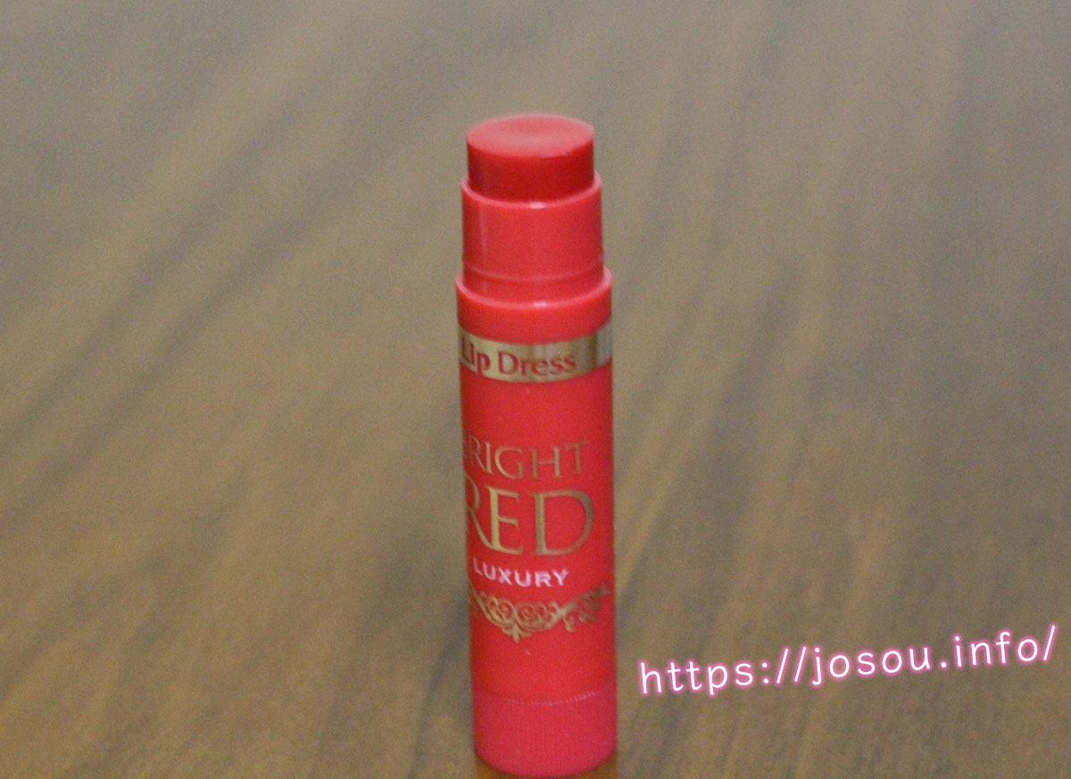 新品の赤い口紅・リップの開封