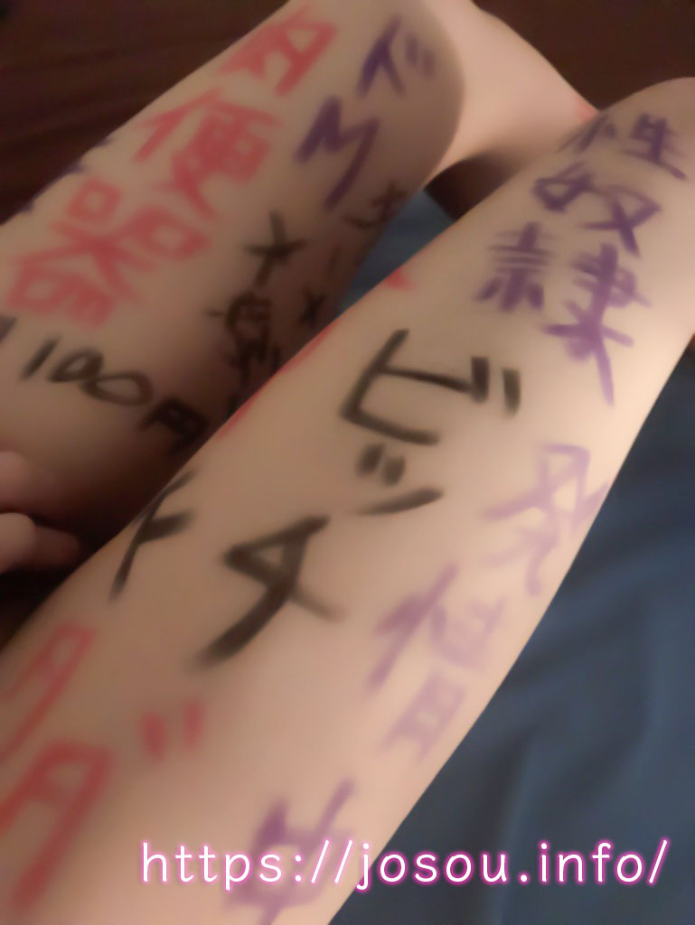 カラダラクガキで淫語落書き