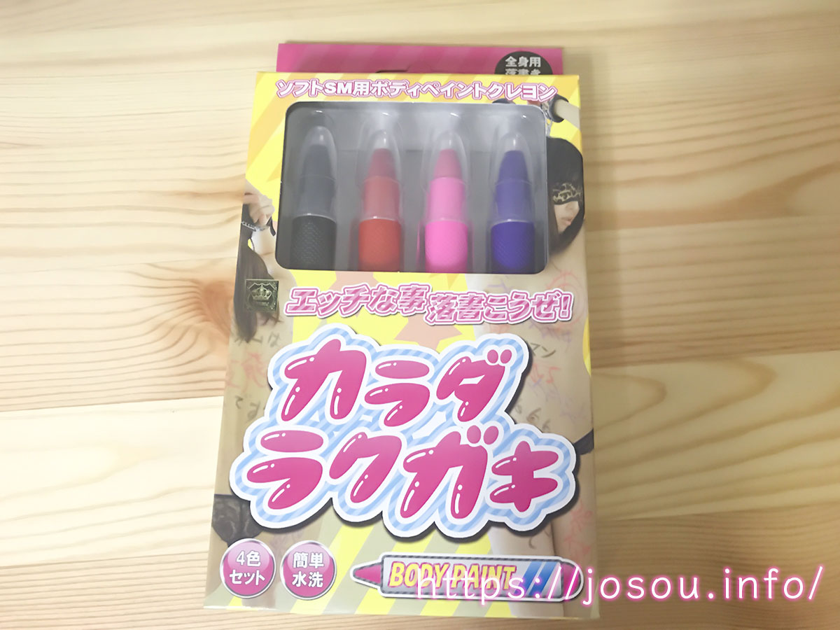 カラダラクガキのパッケージ写真