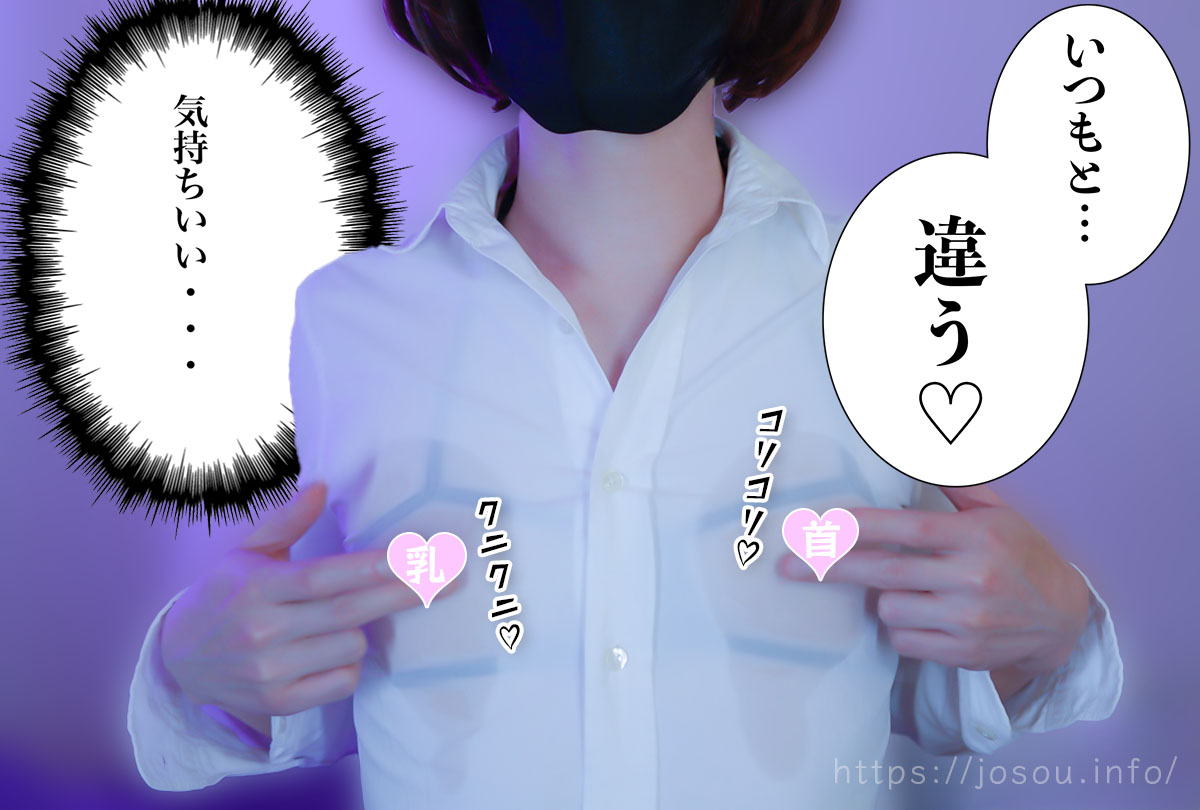 ワイシャツでの濡れ透け乳首オナニー【女装子・男の娘のチクニー】