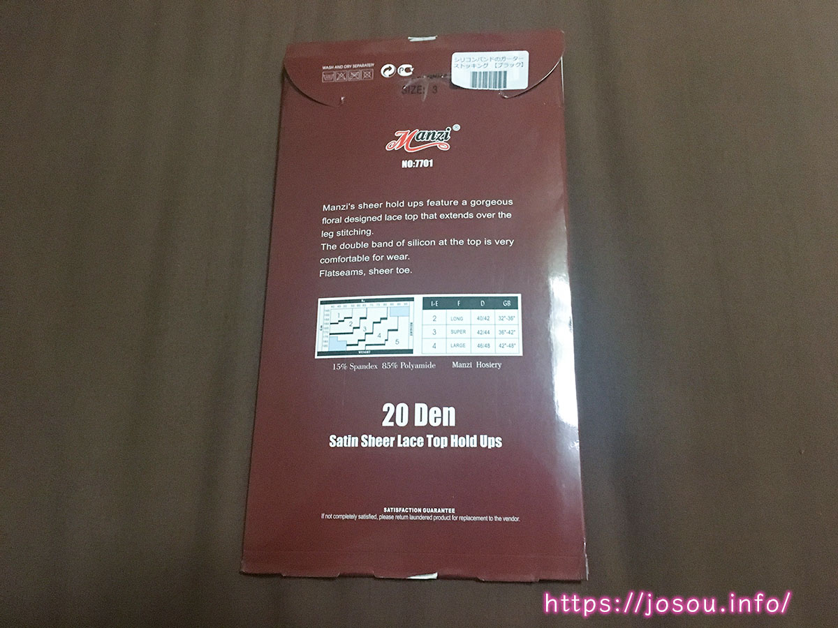 シリコンバンドのガーターストッキングのパッケージ開封