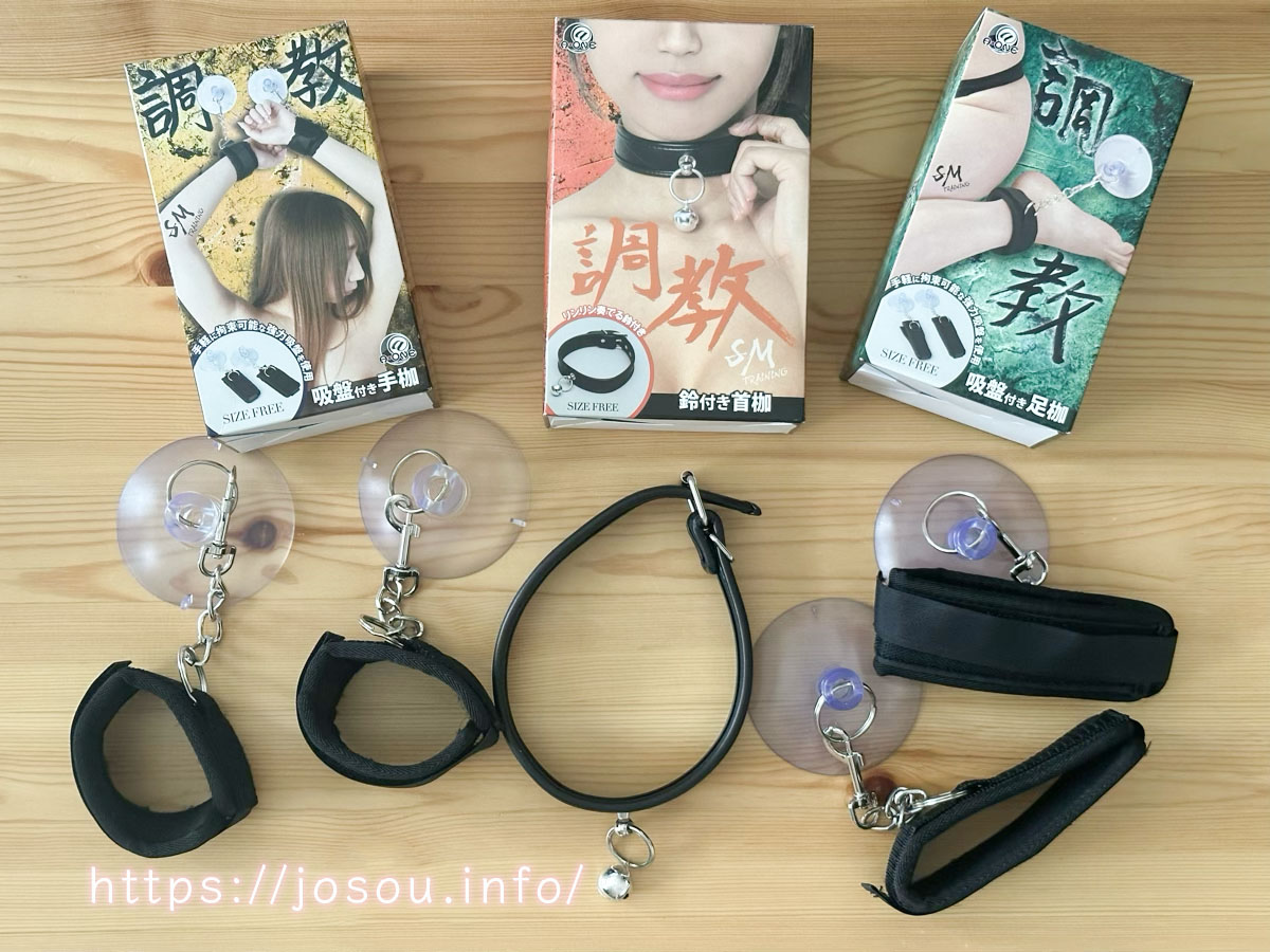 まとめ：SMグッズ『調教』シリーズは女装オナニーの幅が広がりまくるお気に入りのアイテム！
