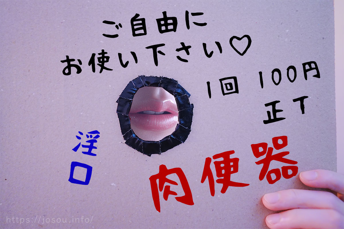 穴開き段ボールに淫語落書きして興奮度アップ！